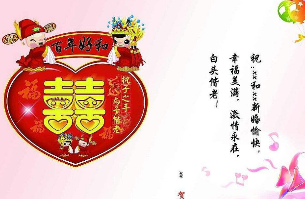 新婚贺卡怎么写 新婚贺卡祝福语(参加婚礼结婚祝福)