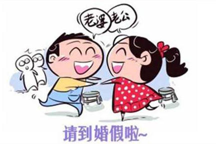 婚假可以分开休吗 婚假必须一次性休完吗(临近婚礼婚假)