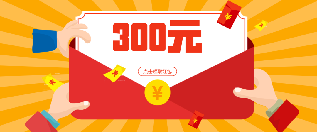 结婚给300合适吗？份子钱忌讳300吗？(参加婚礼随份子)