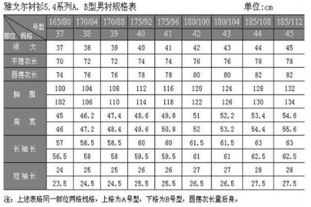 雅戈尔衬衫尺码对照表(结婚用品新郎服饰)