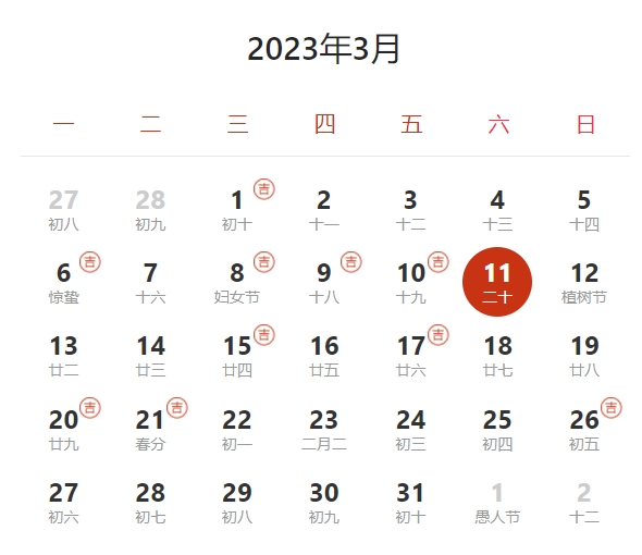 2023年3月订婚黄道吉日一览表(婚礼筹备挑选吉日)