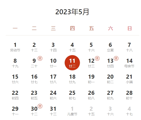 2023年5月订婚黄道吉日一览表(婚礼筹备挑选吉日)