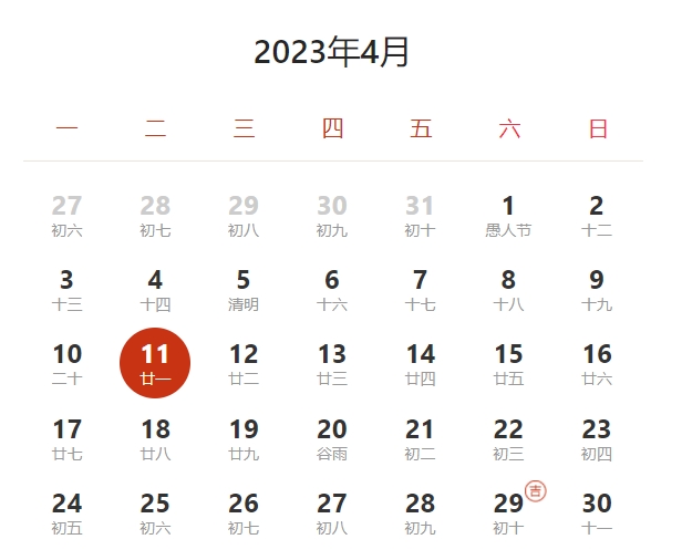 2023年4月订婚黄道吉日一览表(婚礼筹备挑选吉日)