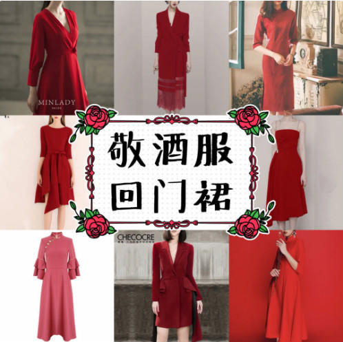 回门必须穿红色衣服吗 可以和敬酒服是一套吗(结婚习俗回门)