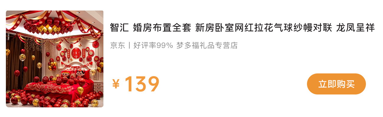 婚房怎么布置 婚房布置需要什么东西 有什么讲究(临近婚礼布置婚房)