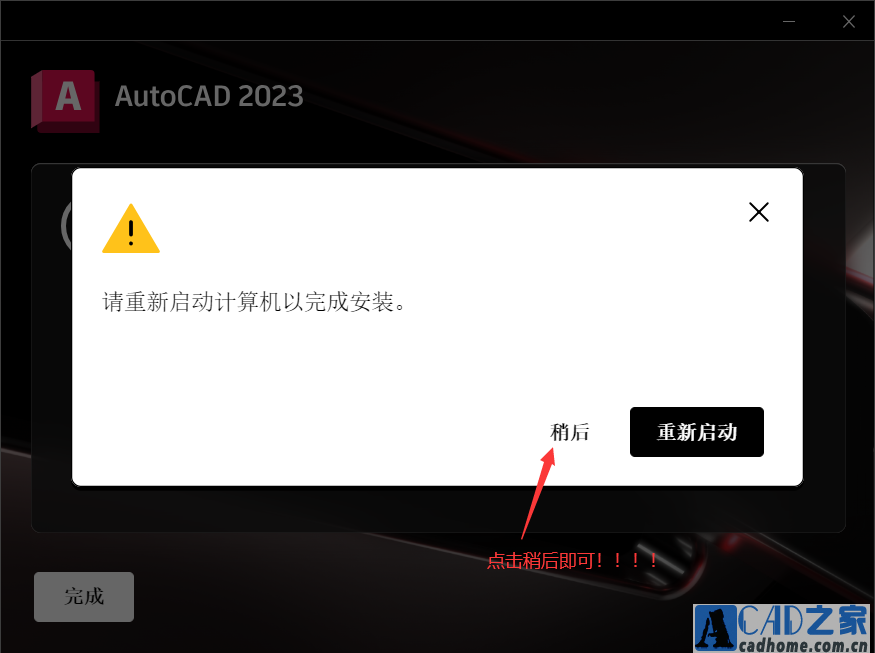 最新Autocad2023中文版安装图文教程 第13张