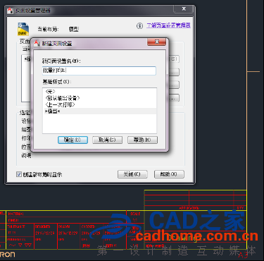 CAD批量打印详细设置方法 第3张