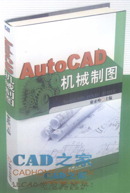 机械制图 [廉亚峰 著] AUTOCAD2012版pdf免费下载