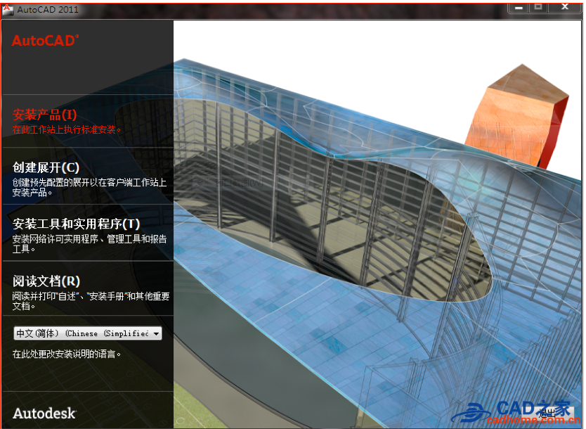 AutoCAD2011安装及破解方法（以64位软件安装为例） 第5张