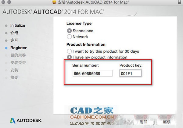 Autocad 2014 for Mac中文版安装破解图文教程