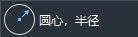AutoCAD绘制圆的图文教程 第5张