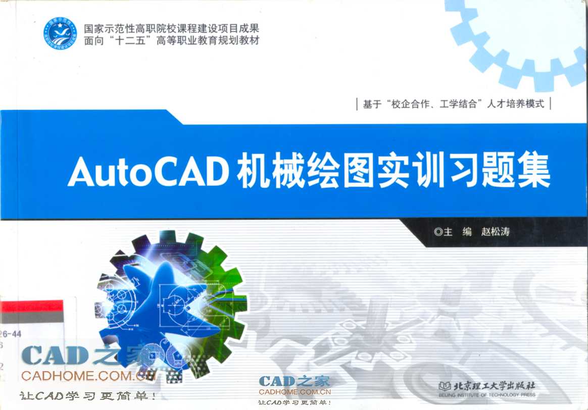 AutoCAD机械绘图实训习题集PDF文档 第1张