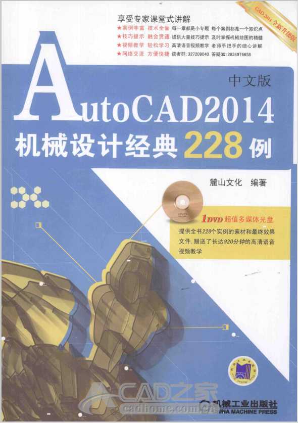 《autocad2014中文版机械设计经典228例》PDF版下载 第1张