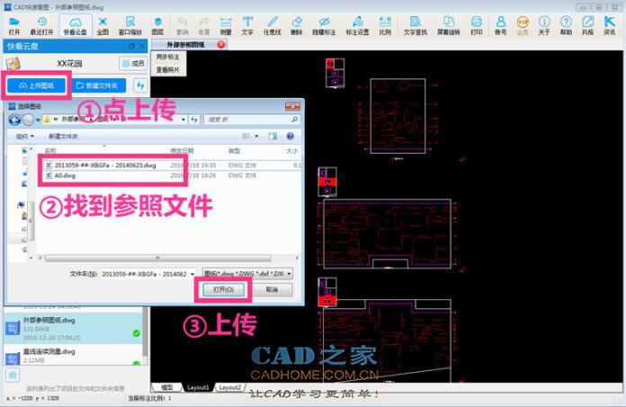 打开CAD快速看图云盘图纸提示参照文件未上传怎么办? 第7张