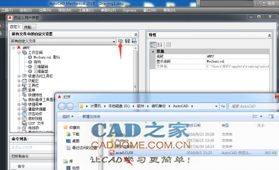 AutoCAD_Mechanical_2018精简版设置经典模式图文教程 第7张