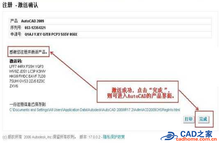 autocad2009软件详细安装图文教程 第35张