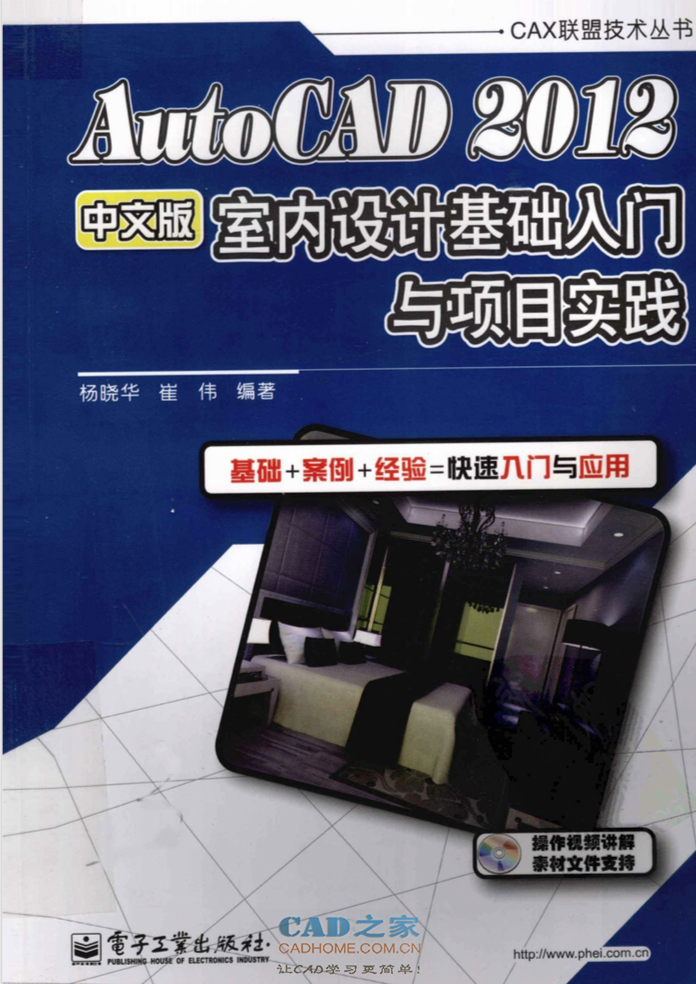 [教程]AutoCAD2012中文版室内设计基础入门与项目实践 第1张