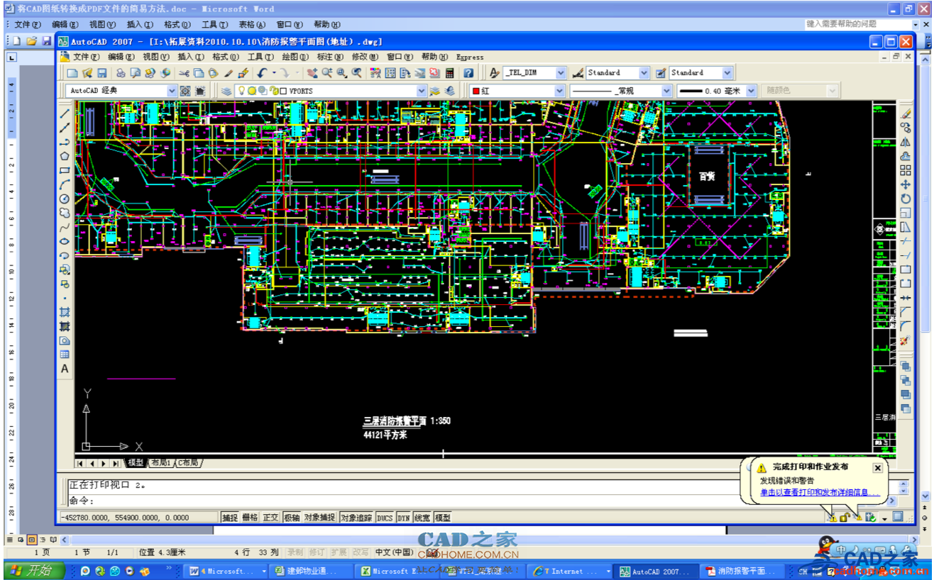 将 autoCAD2007 图纸转换成 PDF 文件的简易图文教程