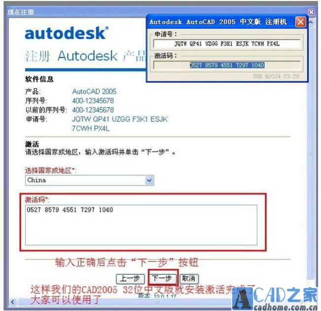 AutoCAD2005简体中文破解版安装激活图文教程 第29张