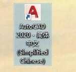 AutoCAD 2020中文版下载（附详细安装图文教程） 第21张