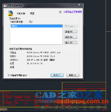 CAD批量打印详细设置方法