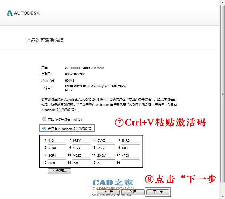 Autocad2019注册机激活详细图文教程 第38张