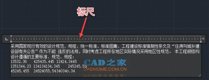 autoCAD中多行文字编辑器标尺的使用技巧 第1张