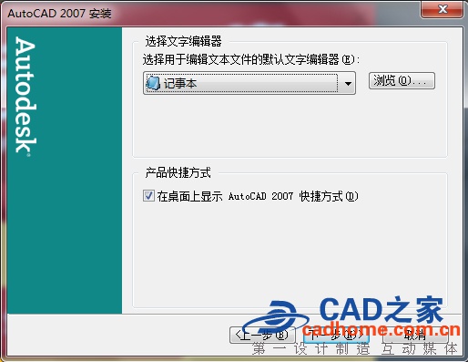 autoCAD2007免费中文版下载及安装教程 第15张