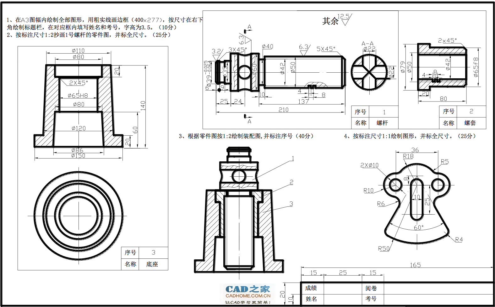 机械或机电类国家职业技能鉴定统一考试 中级制图员《计算机绘图》测试试卷( B) 第1张