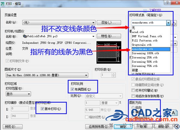 autoCAD怎么导出清晰的图片格式(图文教程） 第5张