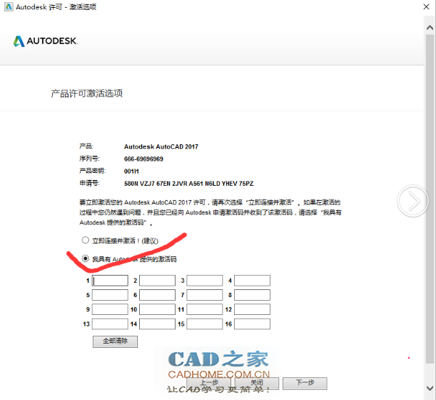 AutoCAD2017软件32位64位安装破解图文教程 第35张