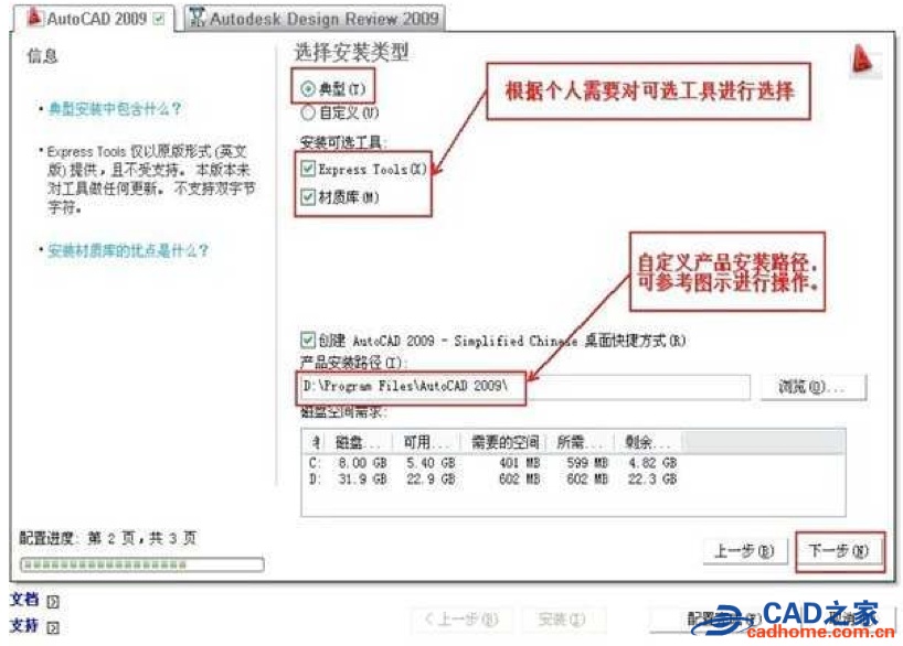 autocad2009软件详细安装图文教程 第15张