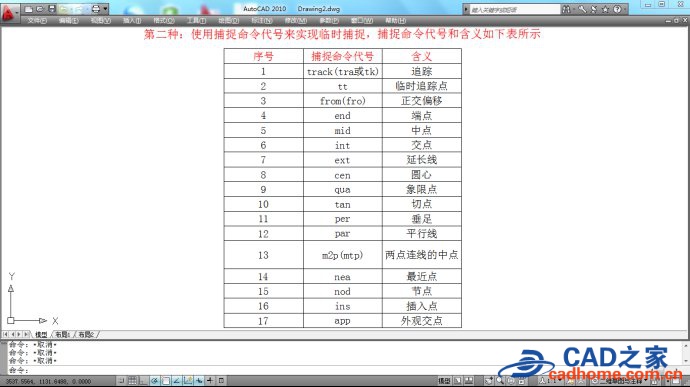 autocad2010对象捕捉分为自动捕捉和临时捕捉图文教程 第7张