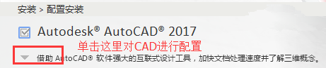 AutoCAD2017软件32位64位安装破解图文教程 第9张