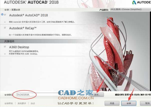 autoCAD2018破解安装图文详细教程 第9张