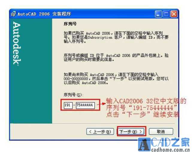 AutoCAD2006简体中文破解版安装激活图文教程 第7张