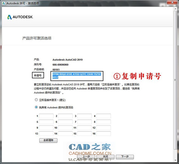 Autocad2019注册机激活详细图文教程 第22张