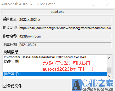 最新Autocad2023中文版安装图文教程 第29张
