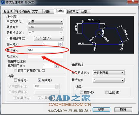 在CAD中设置则自动标上直径符号“Φ”的图文教程 第5张