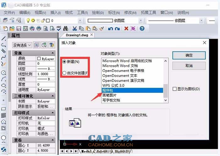 CAD编辑器图纸怎么插入程序包? 第5张