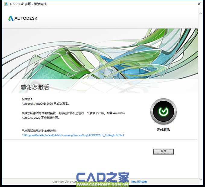 AutoCAD 2020中文版下载（附详细安装图文教程） 第35张