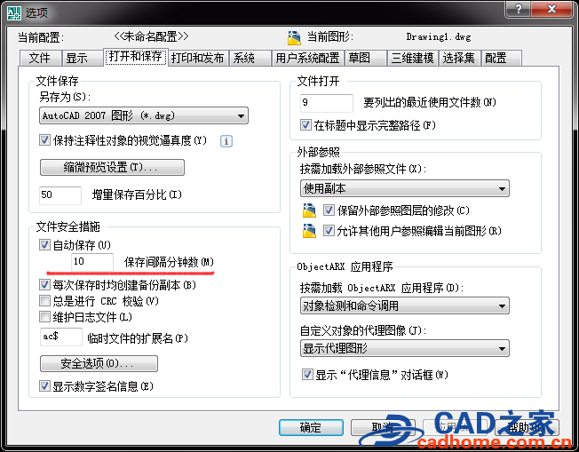 怎样设置autoCAD自动保存的时间间隔 第3张
