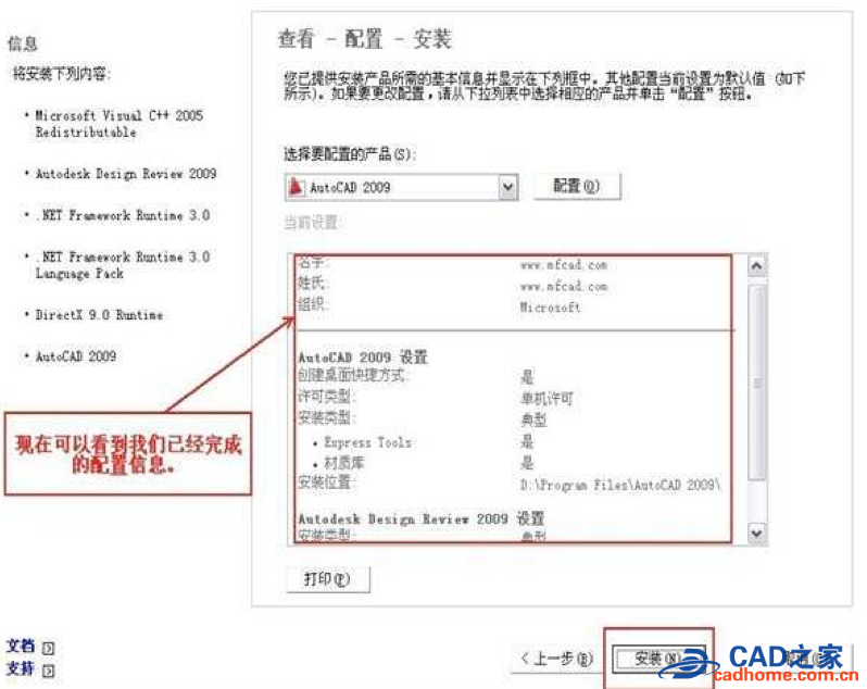 autocad2009软件详细安装图文教程 第17张