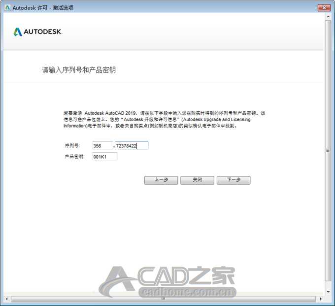 AutoCAD 2019中文版序列号和密钥