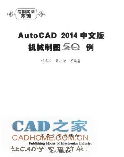 Autocad2014中文版机械制图50例 [侯志松 编著] 第3张