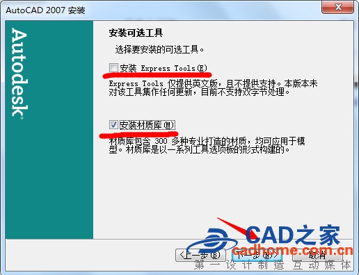autoCAD2007免费中文版下载及安装教程 第11张