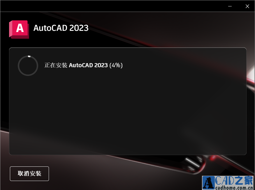 最新Autocad2023中文版安装图文教程 第11张