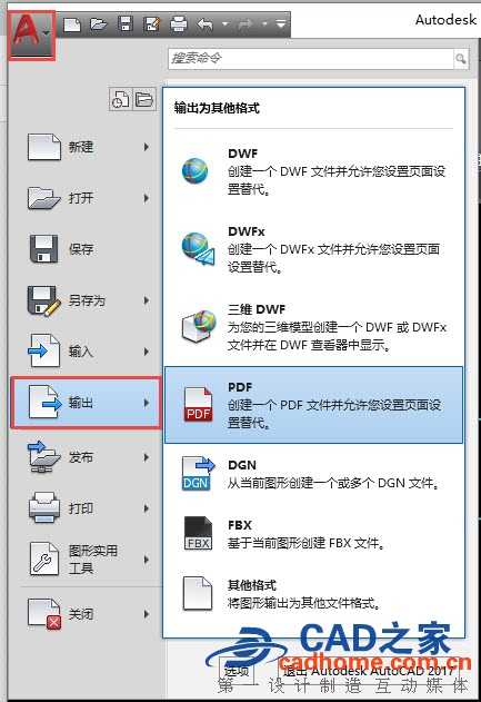 Autocad2007中如何输出和输入PDF格式图文教程 第5张