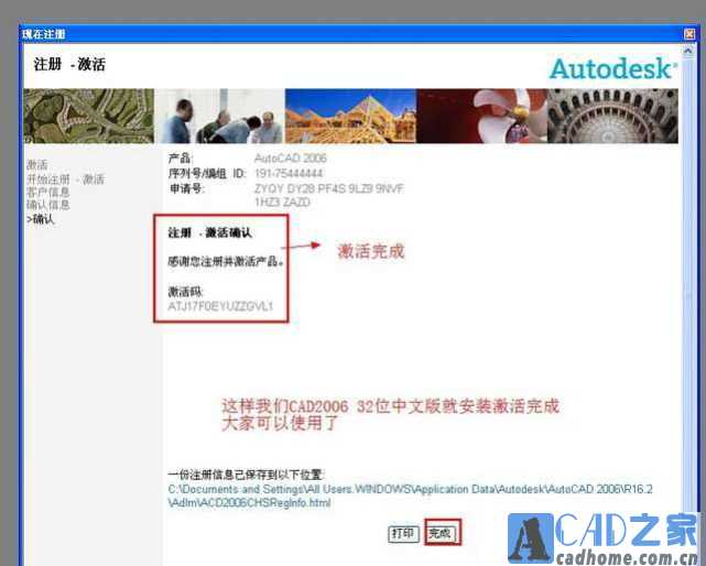 AutoCAD2006简体中文破解版安装激活图文教程 第35张