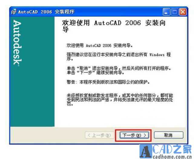 AutoCAD2006简体中文破解版安装激活图文教程 第3张